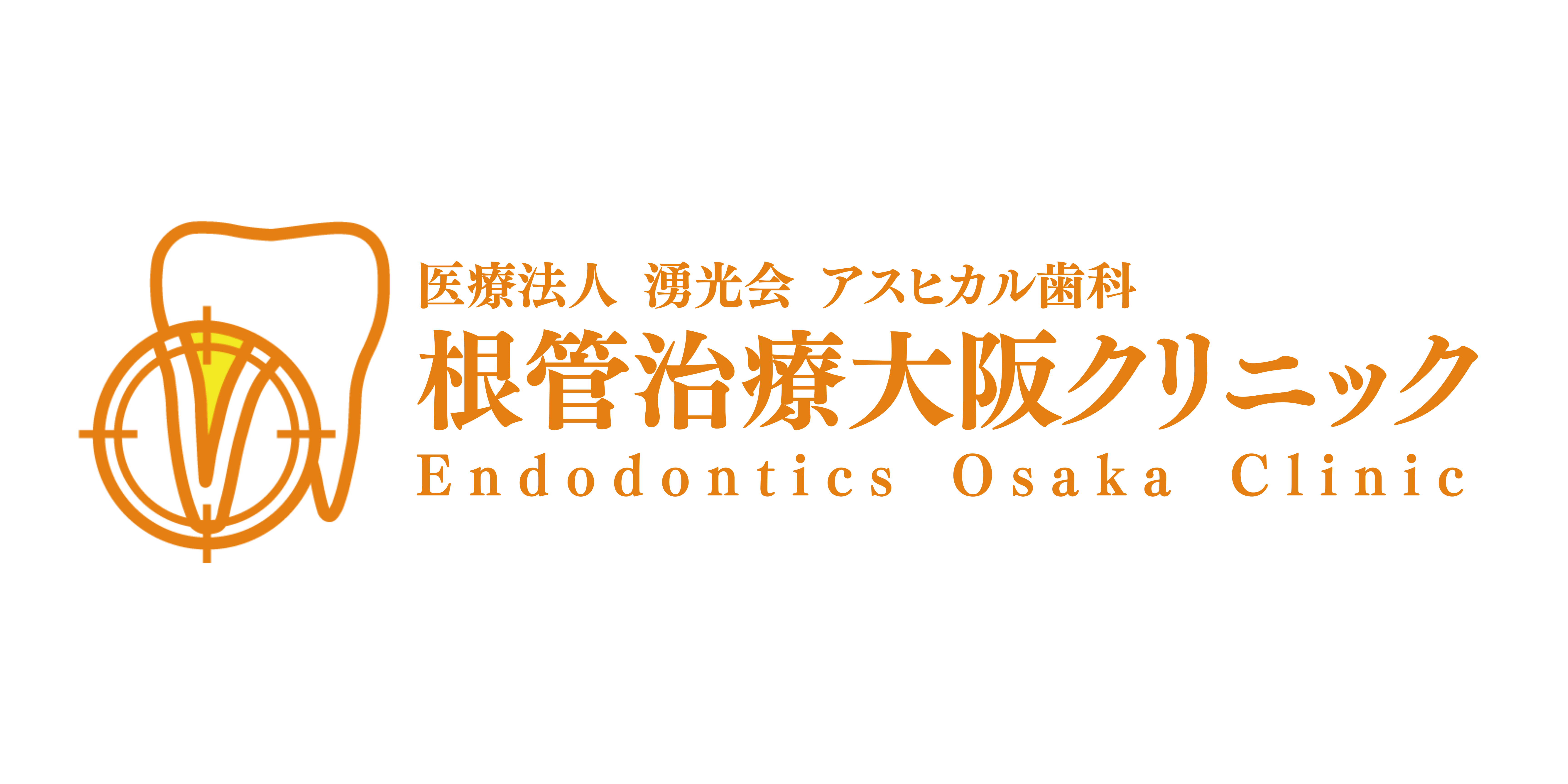 【根管治療大阪クリニック】歯髄再生治療を希望