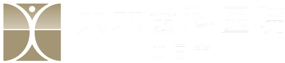 大木歯科医院四日市