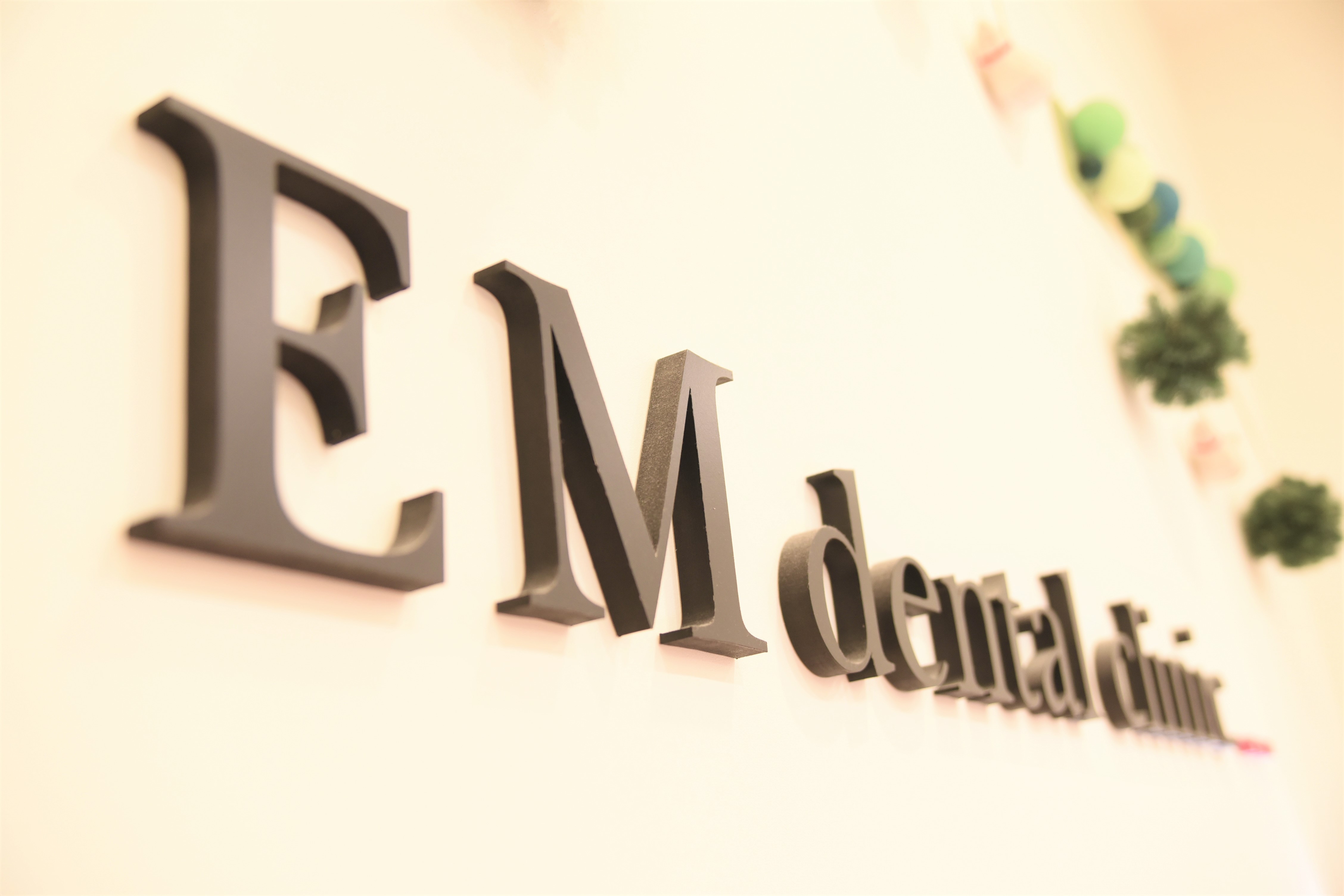 歯科EMデンタルクリニック